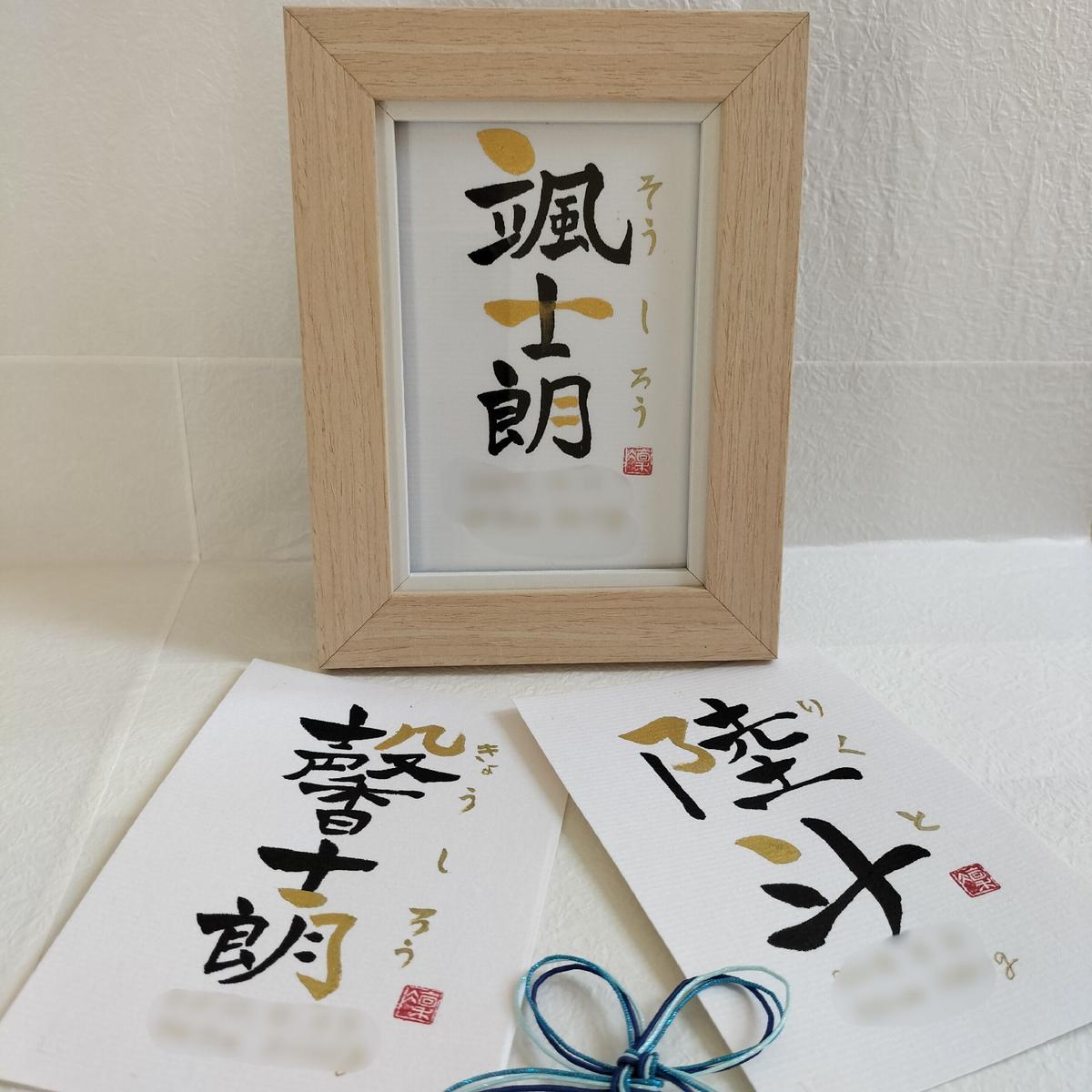 悠大くん】命名書