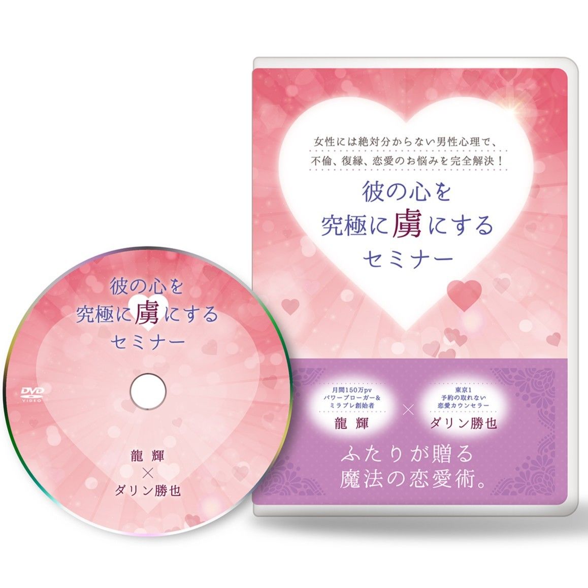 女性には絶対分からない男性心理で 不倫 復縁 恋愛のお悩みを完全解決 彼の心を究極に虜にする