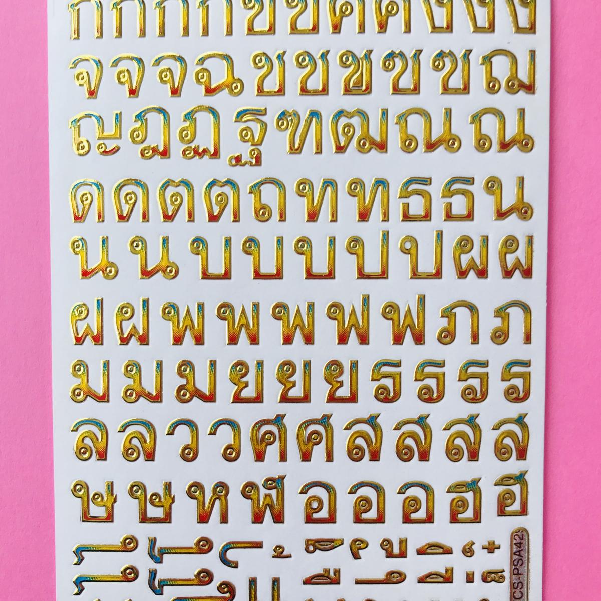 タイ語 文字 レインボー キラキラ シール Thai Lettee Rainbow Rir