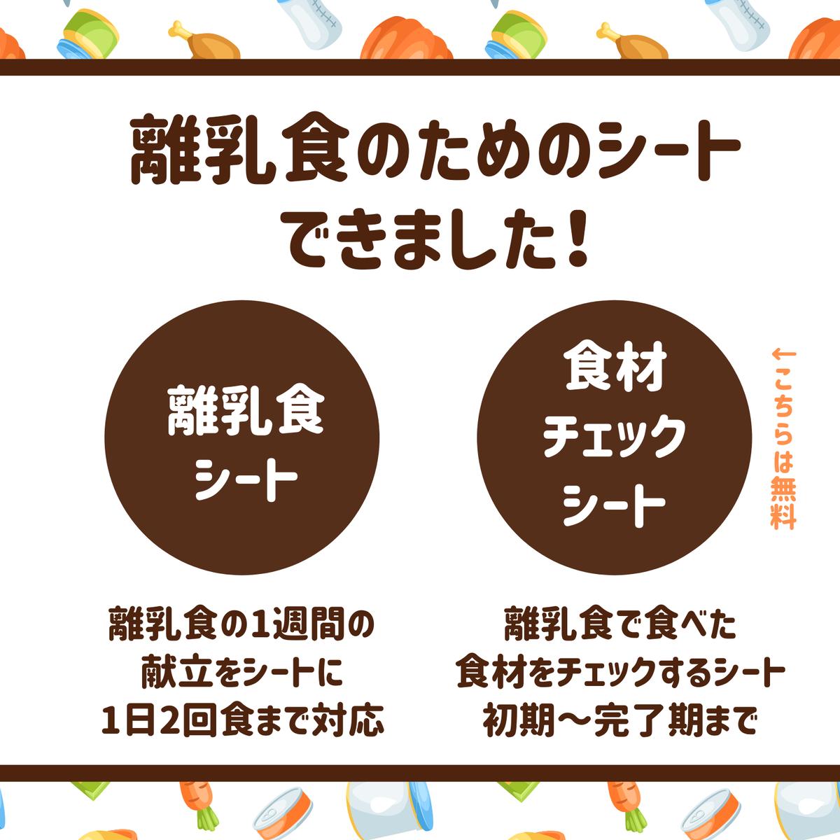 ペタっと貼るだけ手帳 離乳食 食材チェックシート Risaworks Store ペタっと貼るだけ手帳 離乳食 食材チェックシート Risaworks Store