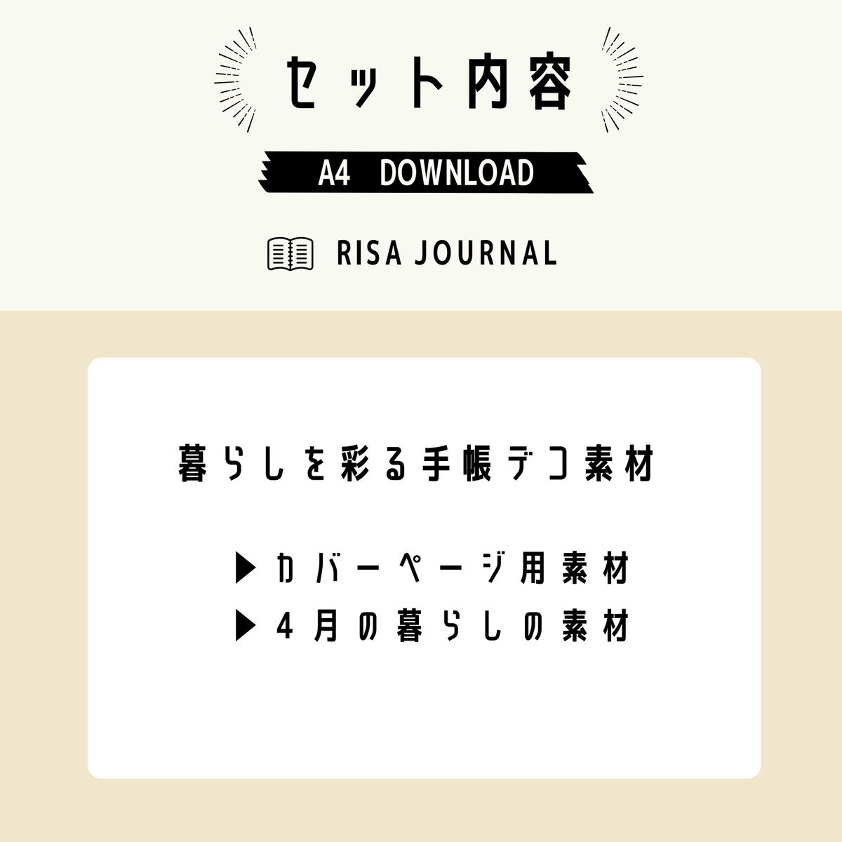 手帳デコ素材 4月 Risaworks Store