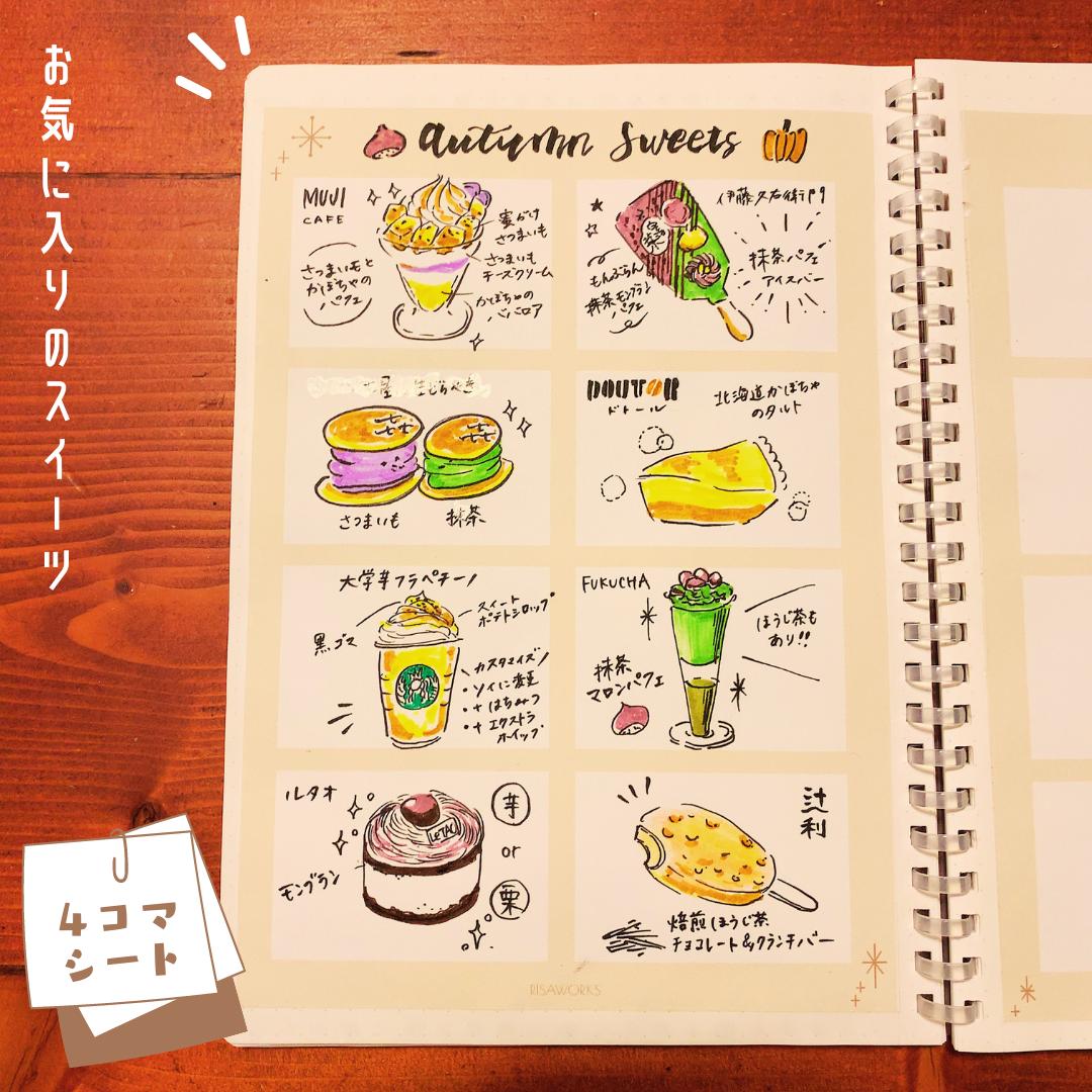 趣味 4コマシート Risaworks Shop