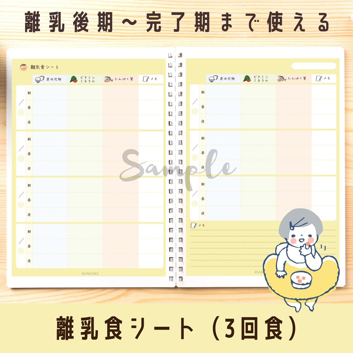 子育て 離乳食シート 3回食 Risaworks Shop