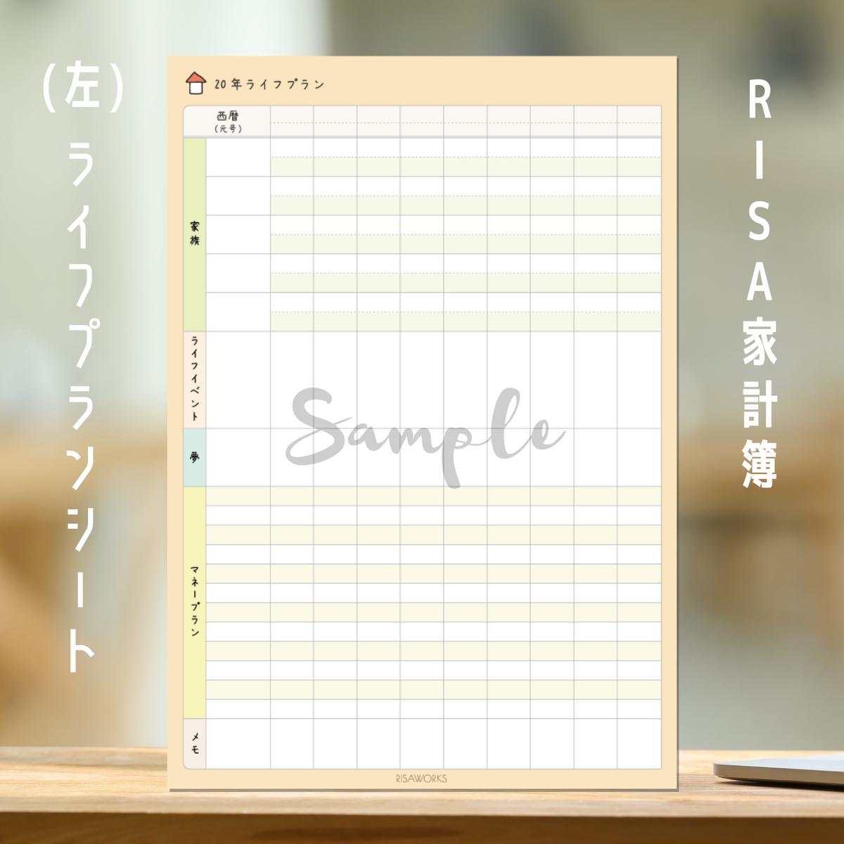 家計簿 年ライフプランシート Risaworks Shop 家計簿 年ライフプランシート Risaworks Shop