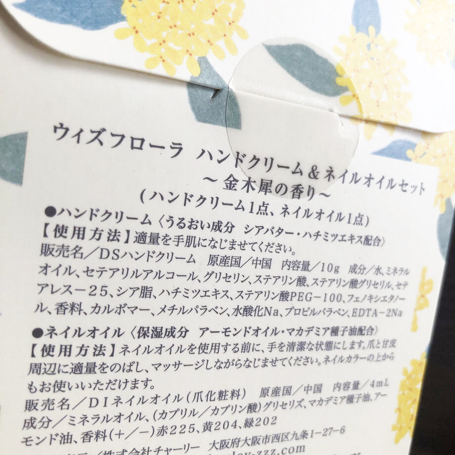 ギフトセット L キンモクセイが香るハンドクリーム ネイルオイル リスノ雑貨店