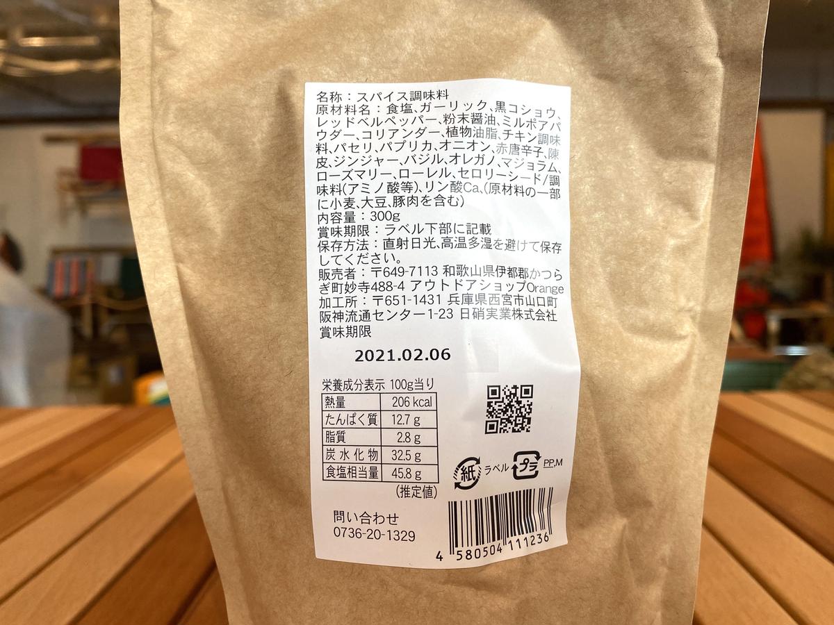 アウトドアスパイス 「ほりにし」詰め替え用300g | RIVER MOUNTAIN ... アウトドアスパイス 「ほりにし」詰め替え用300g | RIVER MOUNTAIN ...