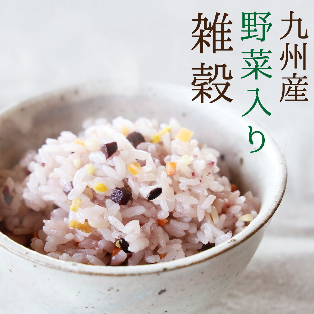 本当に美味い 食べる野菜雑穀 九州産100 農家直送 雑穀米 お米に 白米に ミヤハラ農園