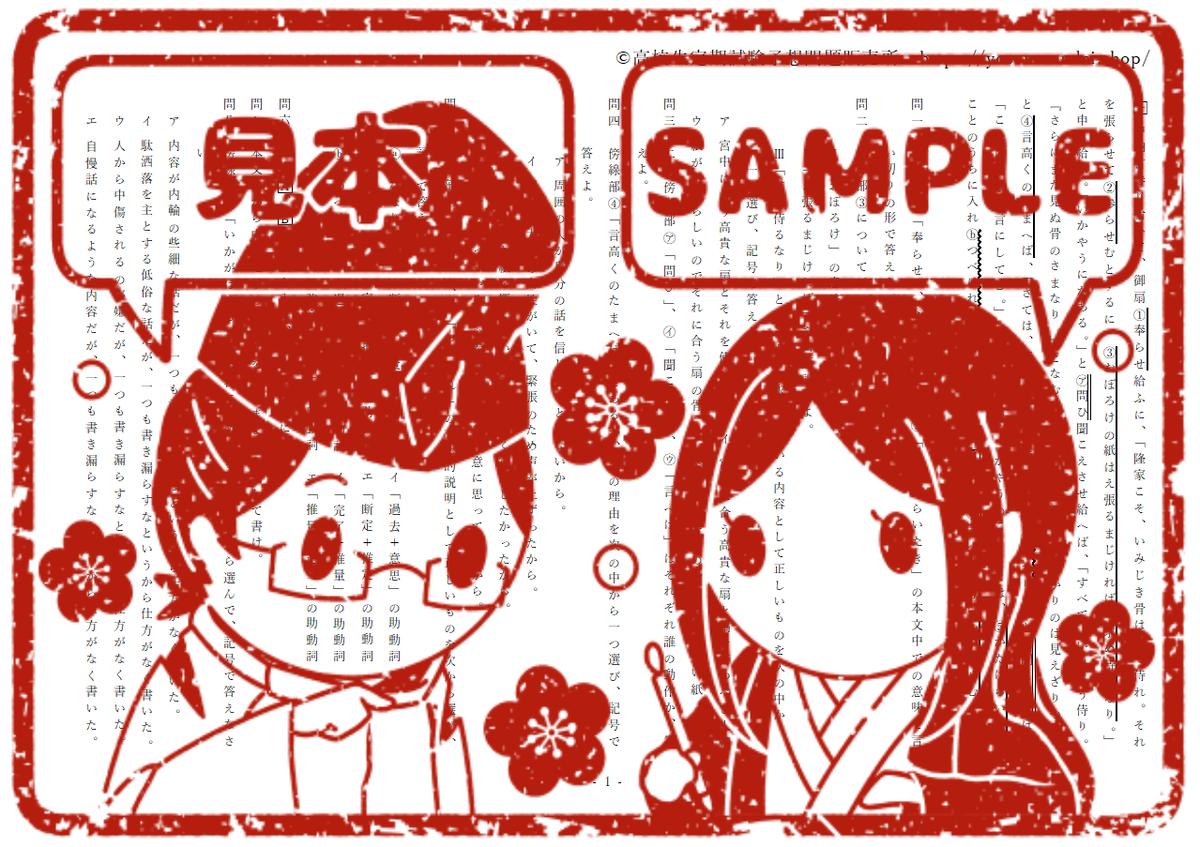 枕草子 中納言参り給ひて 予想問題 高校生定期試験予想問題販売所