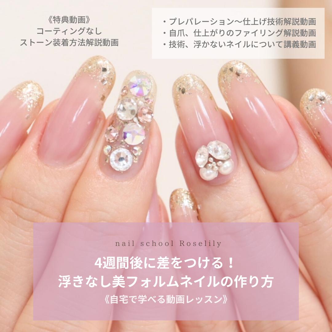 4週間後に差をつける 浮きなし美フォルムネイルの作り方 Roselily Roselil