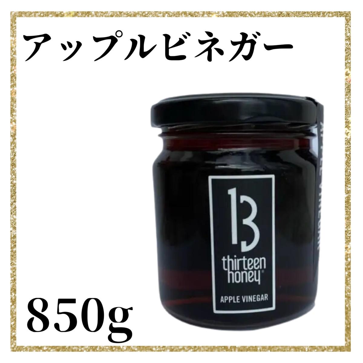 アップル ヴィネガーー13Honey- 850g | 非加熱蜂蜜ならRosetteHoney