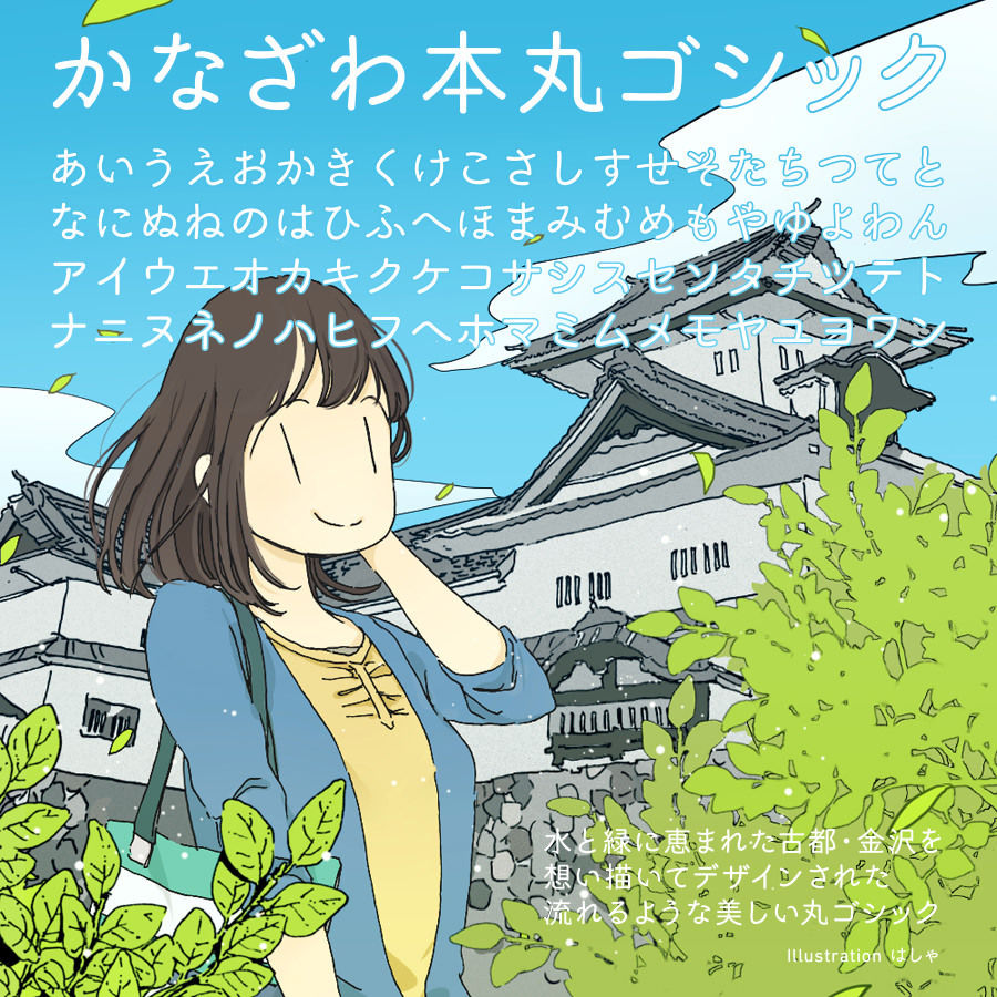 かなざわ本丸ゴシック Flop Design Shop