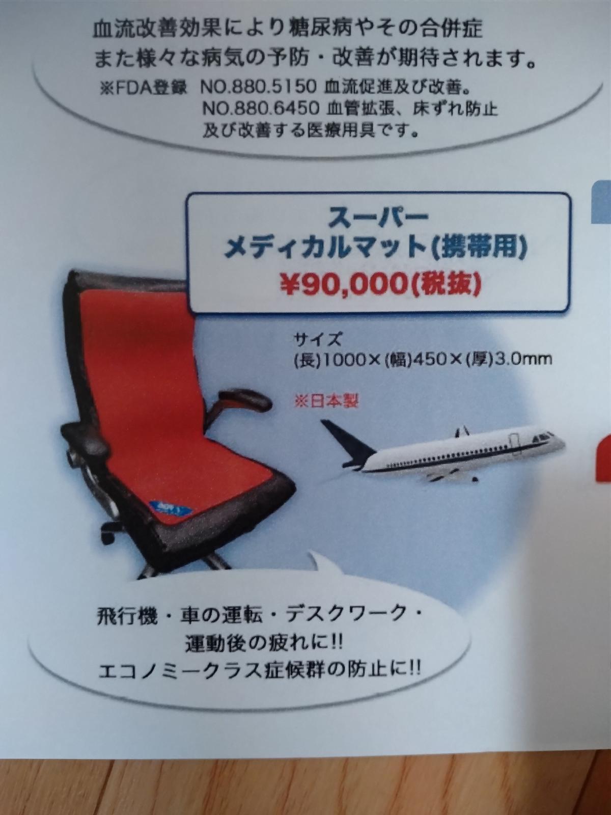 スーパーメディカルマット 携帯版