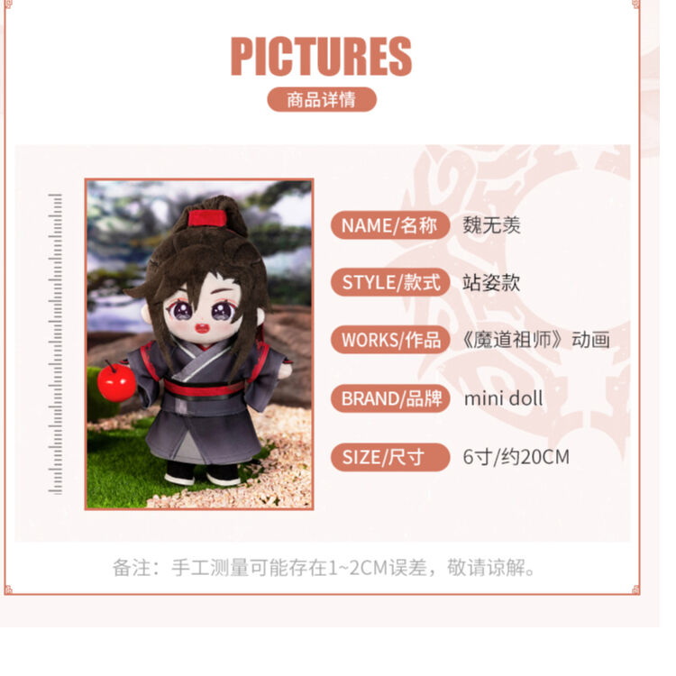 20cmハイクオリティな可愛い着せ替えぬいぐるみ魔道祖師藍忘機 夷陵老