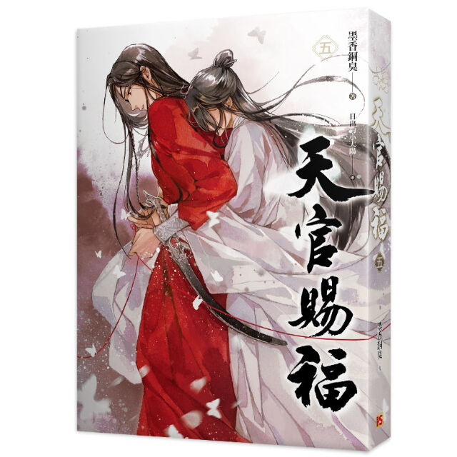 驚きの値段で 天官賜福 タイ版 フルセット 特装版 5＆6巻 文学/小説