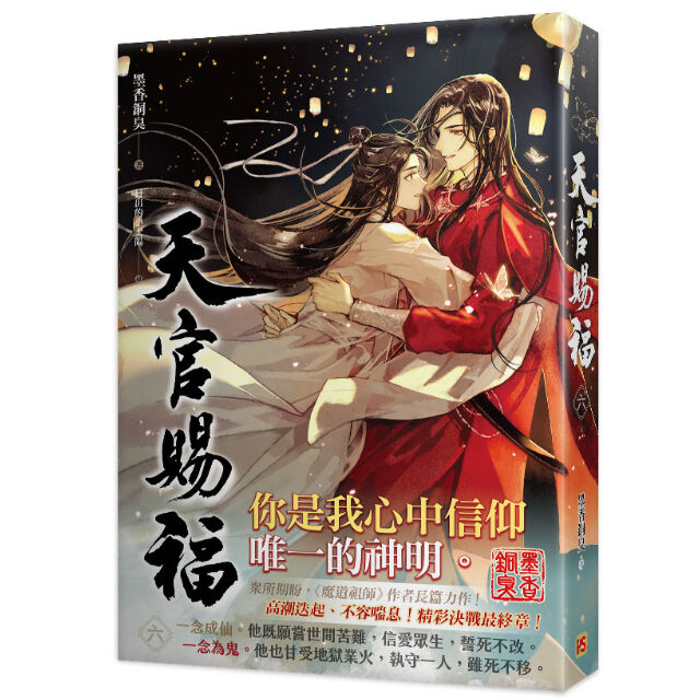 超安い】 天官賜福 タイ版 5巻 6巻 7巻 特典付き 特装版 小説