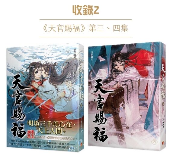 正規品販売 国内完売品 台湾アニメイト限定版 天官賜福 天官賜福 小説3 4巻 特装版 文学 小説 本 音楽 ゲーム 11 339 Www Epmhv Quito Gob Ec