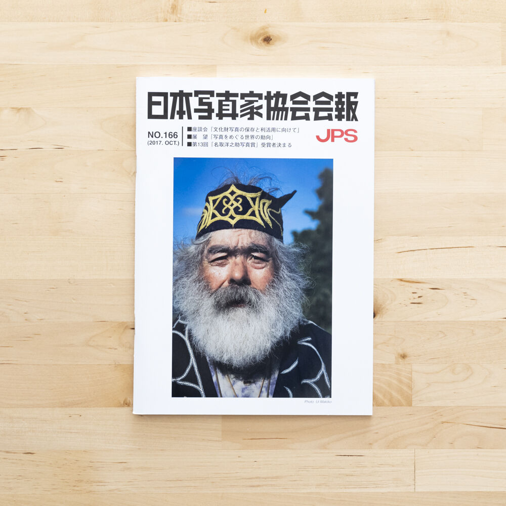 掲載誌 日本写真家協会会報 No 166 Ryo Kusumoto