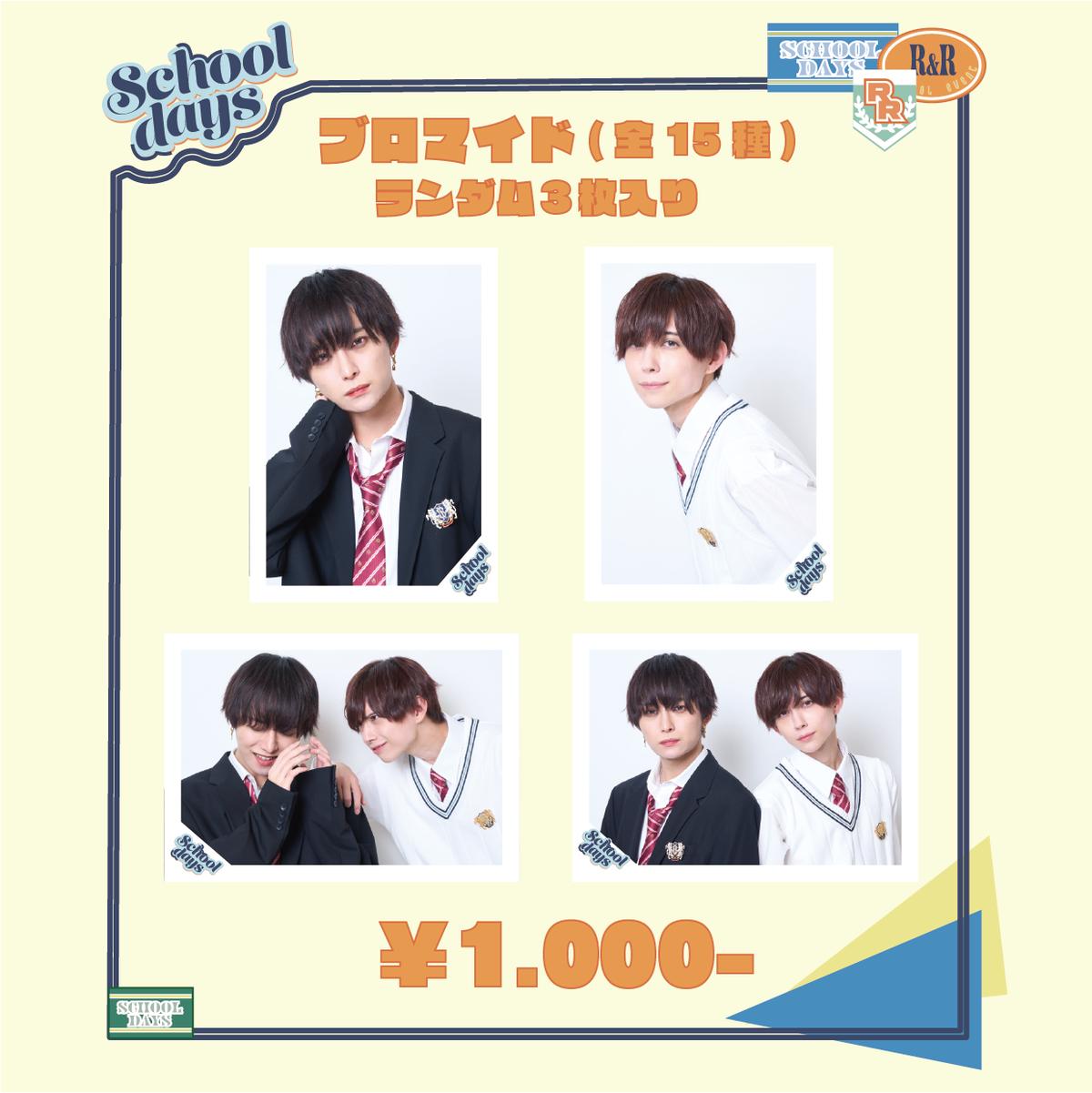 Schooldaysりょうりょまブロマイド ランダム りょうりょま オ