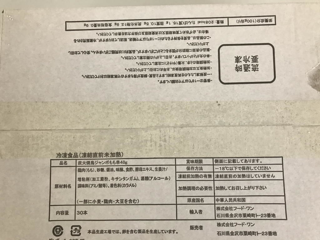 炭火焼鳥ジャンボもも串40g 業務用 冷凍食品 焼き鳥 おつまみ 学園祭 模擬店 お弁当 鶏