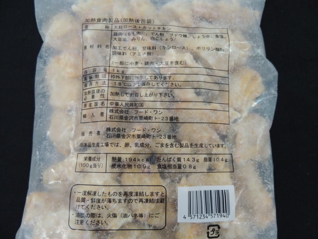 大粒ローストカットチキン 業務用 冷凍食品 イベント 学園祭 模擬店 イベント 飲食 クリス