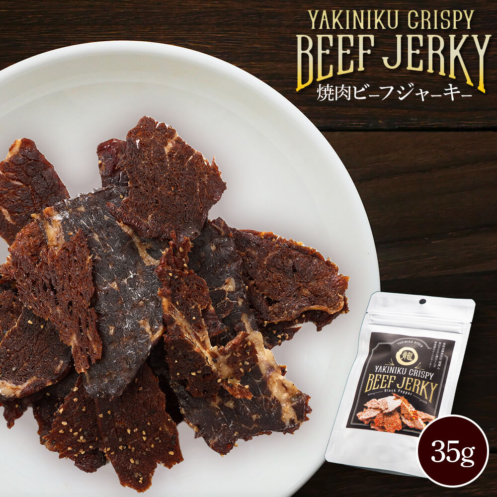 Yakiniku Crispy Beef Jerky ヤキニク クリスピー ビーフ ジャーキ