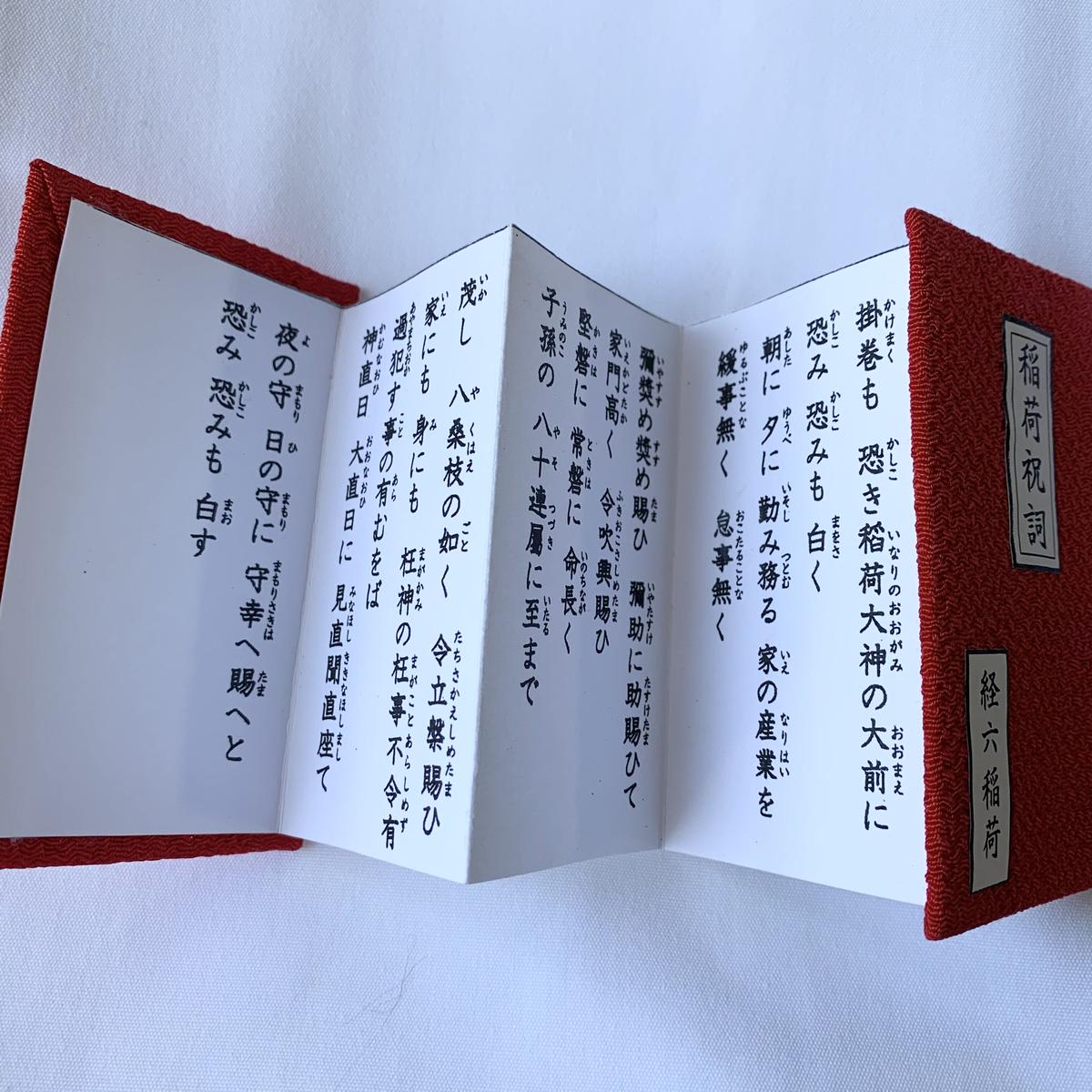 稲荷祝詞 金色 龍口明神社