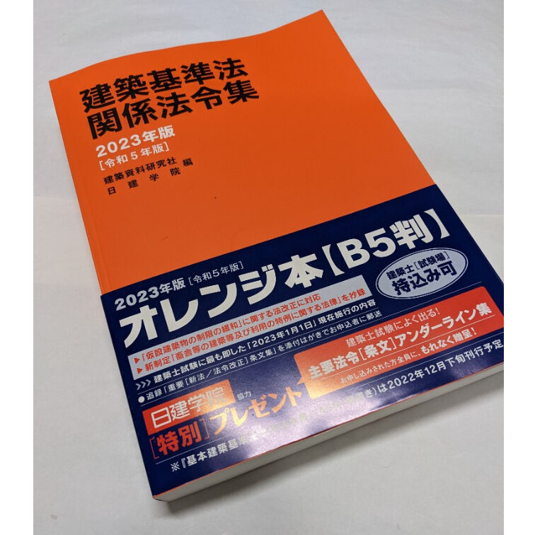 建築関係法令集 令和7年版 1級建築士線引き済み 線引・インデックス貼済】建築関係法令集 令和7年版 2025年 令和7年