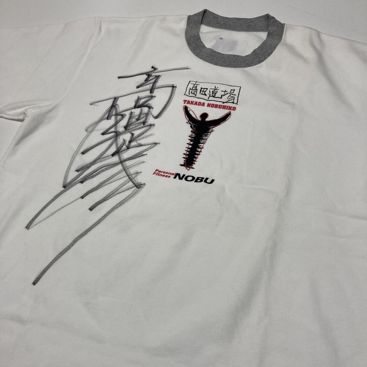 90s高田延彦サイン入り　高田道場Tシャツ
