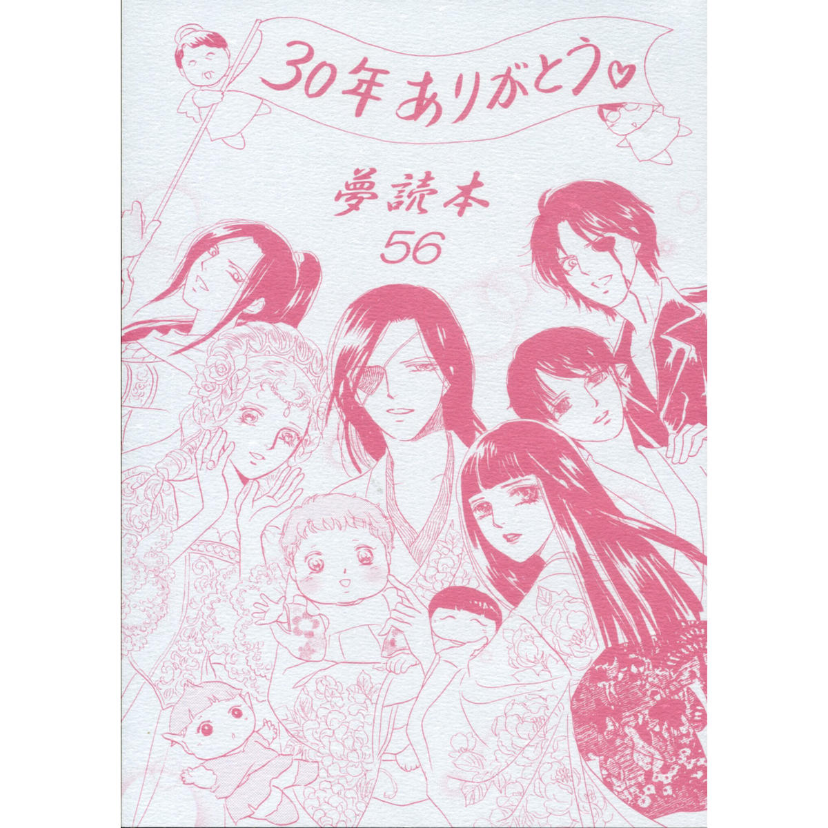 夢読本 56 さちみん工房 夢舎 ゆめや 夢読本 56 さちみん工房 夢舎 ゆめや