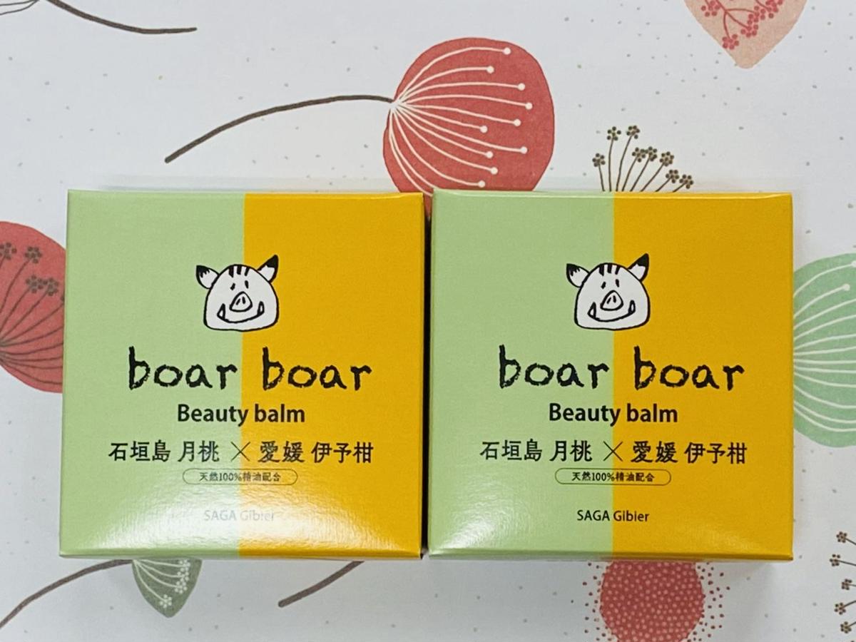 送料無料2個セット Boarboar ボアボア Beauty Balm 石垣島月桃 愛媛伊