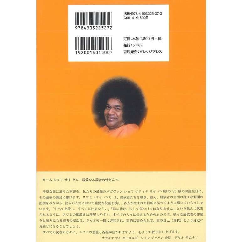 神人サイババの奇跡 神人サイババの奇跡