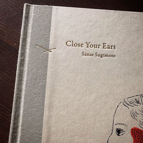 杉本さなえ Close Your Ears 耳をとじて 書肆サイコロ