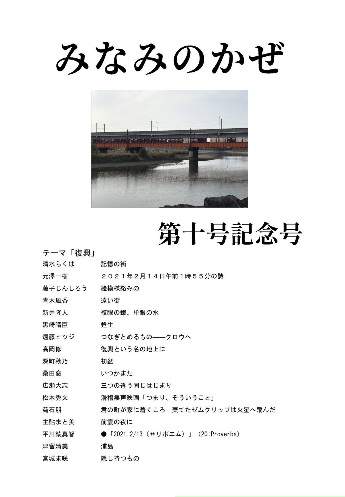 セット販売 詩誌 みなみのかぜ バックナンバーセット 2 10号 聲 Said