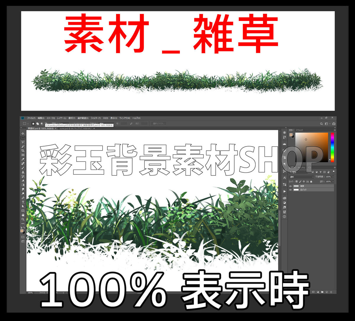 素材 雑草 彩玉のpsd背景素材shop