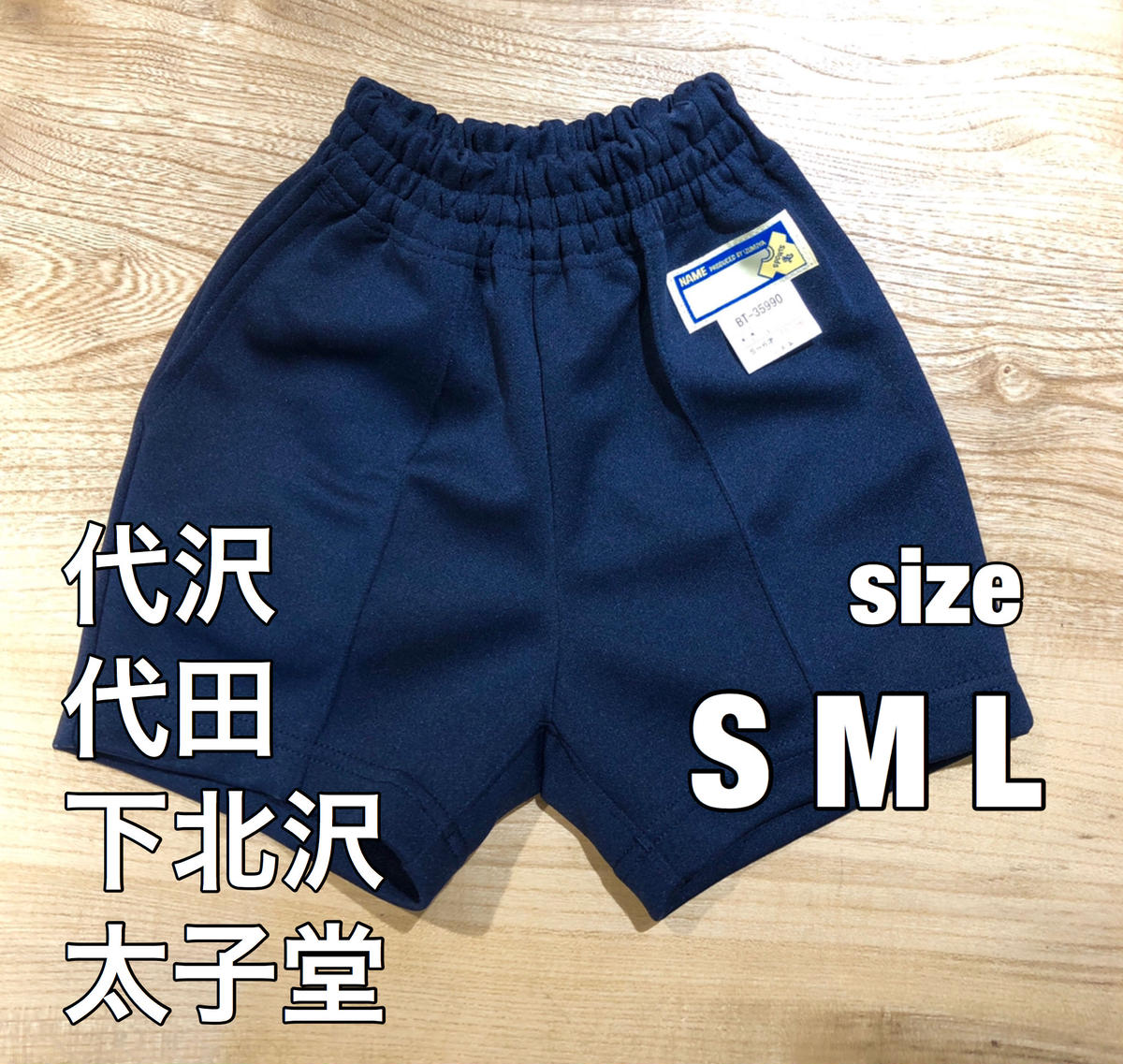 小学校体操着 下 クオーターパンツ S M L Bt Sakaeya To