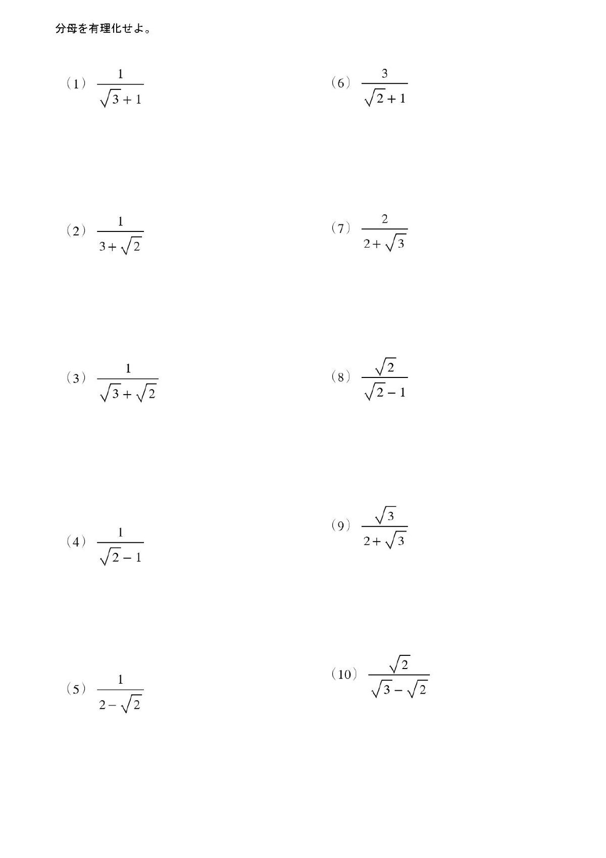高認数学対策05 分母を有理化する平方根の問題pdf 坂田先生の学習教材