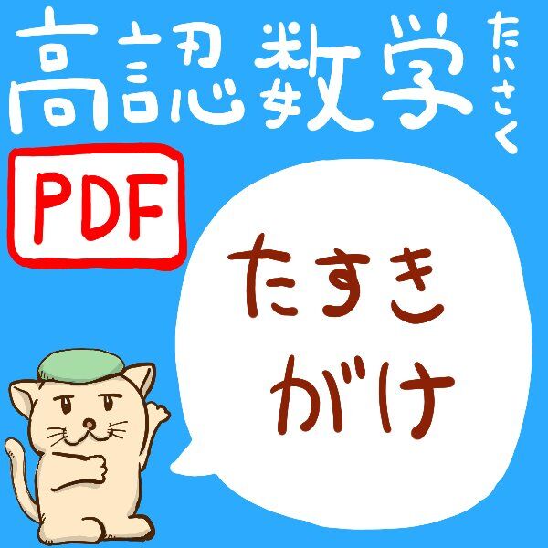 高認数学対策01 たすきがけによる因数分解の問題 今後 有料になる場合あり 坂田先生