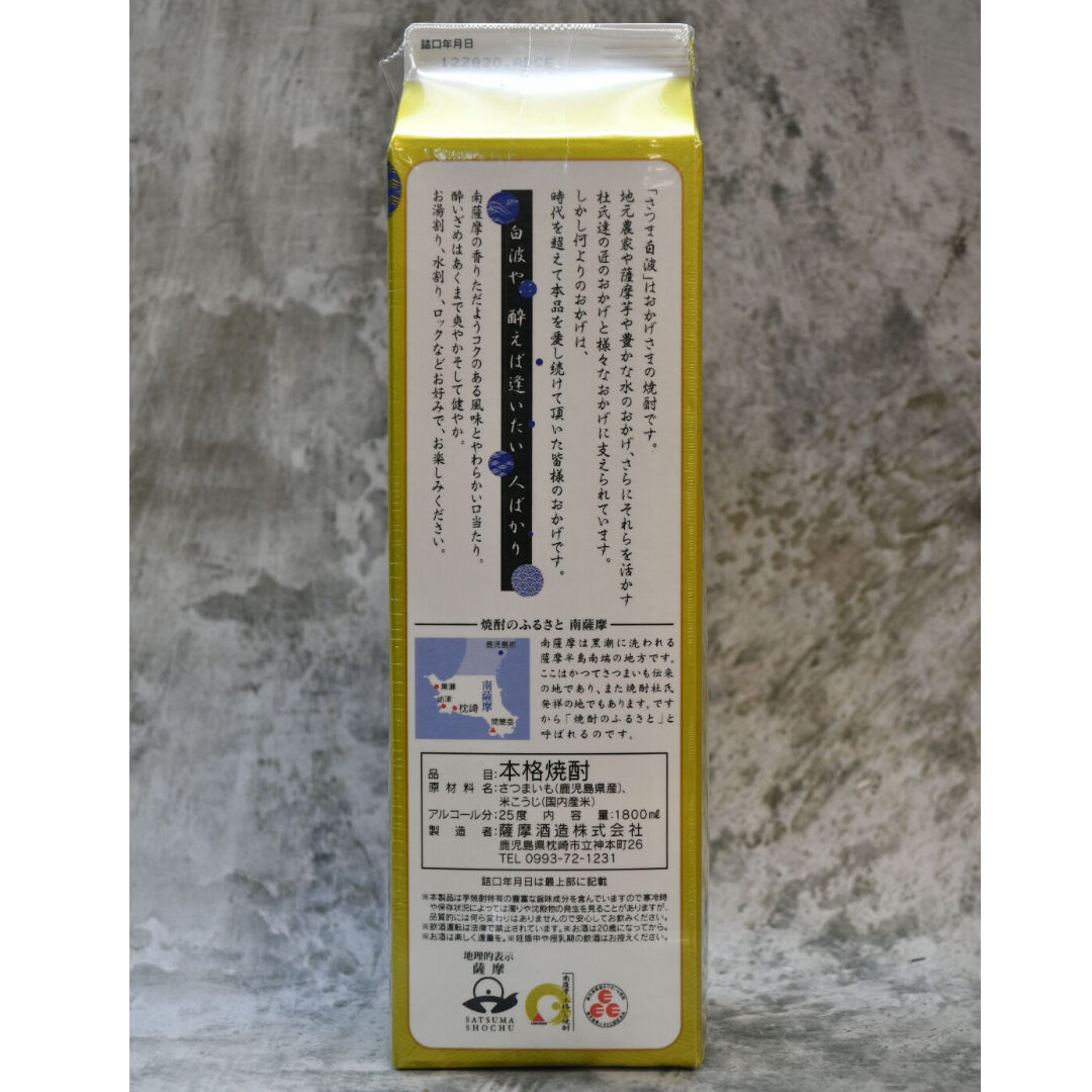 白波 25度 1800ml 紙パック 酒の國 白波 25度 1800ml 紙パック 酒の國