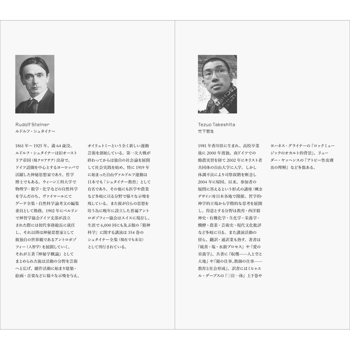 自由への教育ルドルフ シュタイナーの教育思想と国際ヴァルドルフ学校運動の