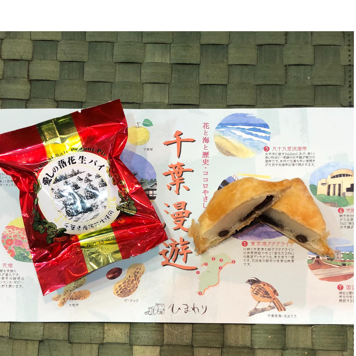 落花生パイ 佐倉土産 ひまわり臼井本店 落花生パイ 佐倉土産 ひまわり臼井本店