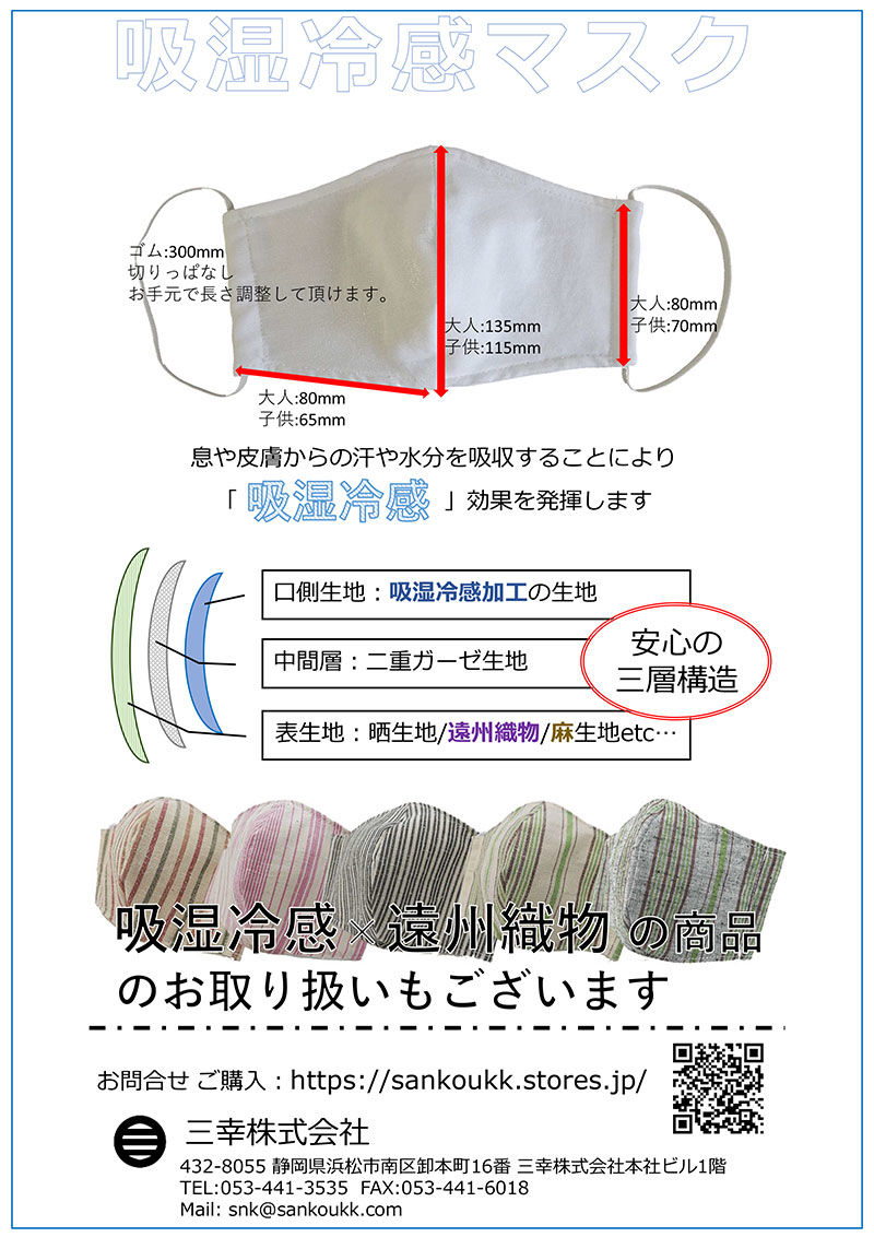 吸湿冷感 遠州織物ガーゼマスク 縞0104 夏用マスク 子供用 三幸 Onli 吸湿冷感 遠州織物ガーゼマスク 縞0104 夏用マスク 子供用 三幸 Onli