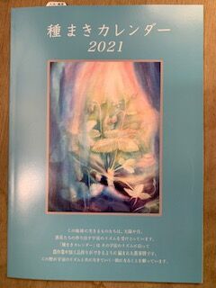 種まきカレンダー21 Sa No Sa