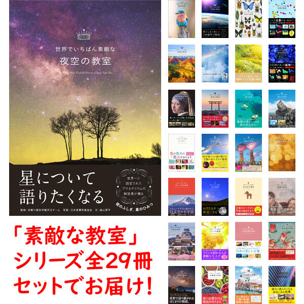 本 世界でいちばん素敵な教室シリーズ全巻セット 29冊 三才ブックス オンラインショップ