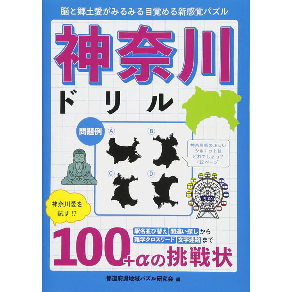 本 神奈川ドリル 三才ブックス オンラインショップ