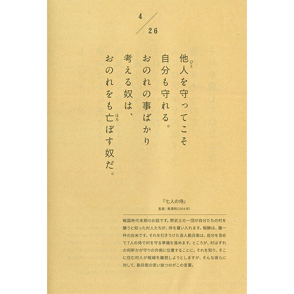 本 366日 映画の名言 お出かけ応援キャンペーン対象書籍 三才ブックス オンラインショップ