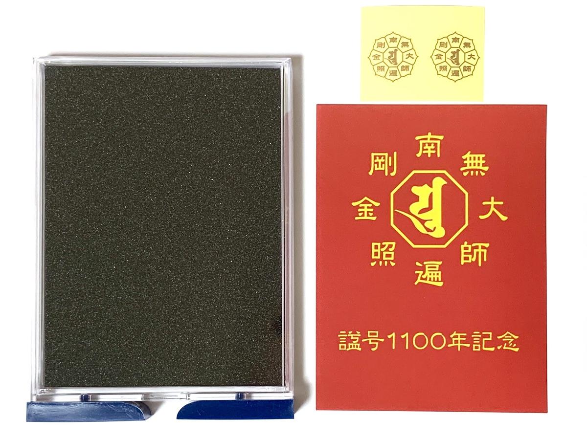 賜弘法大師号1100年記念バッジ&御影2種