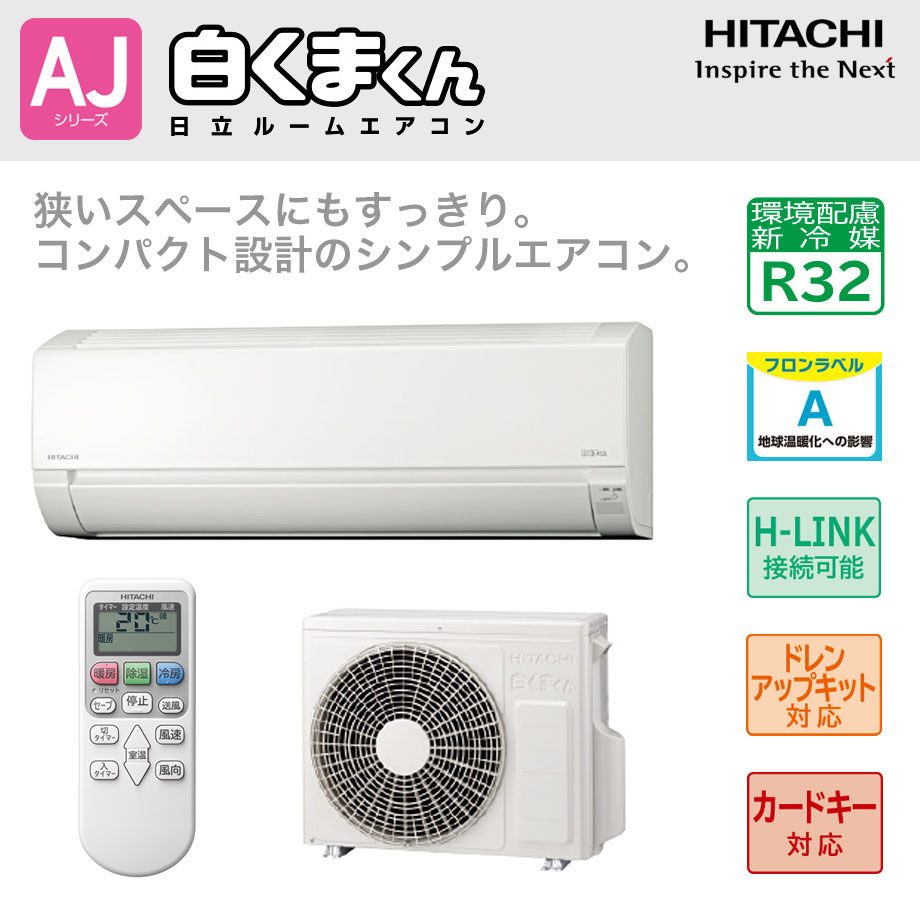 今なら安い・標準工事込み価格中古エアコン日立RAS-AS22A2011年製工事 