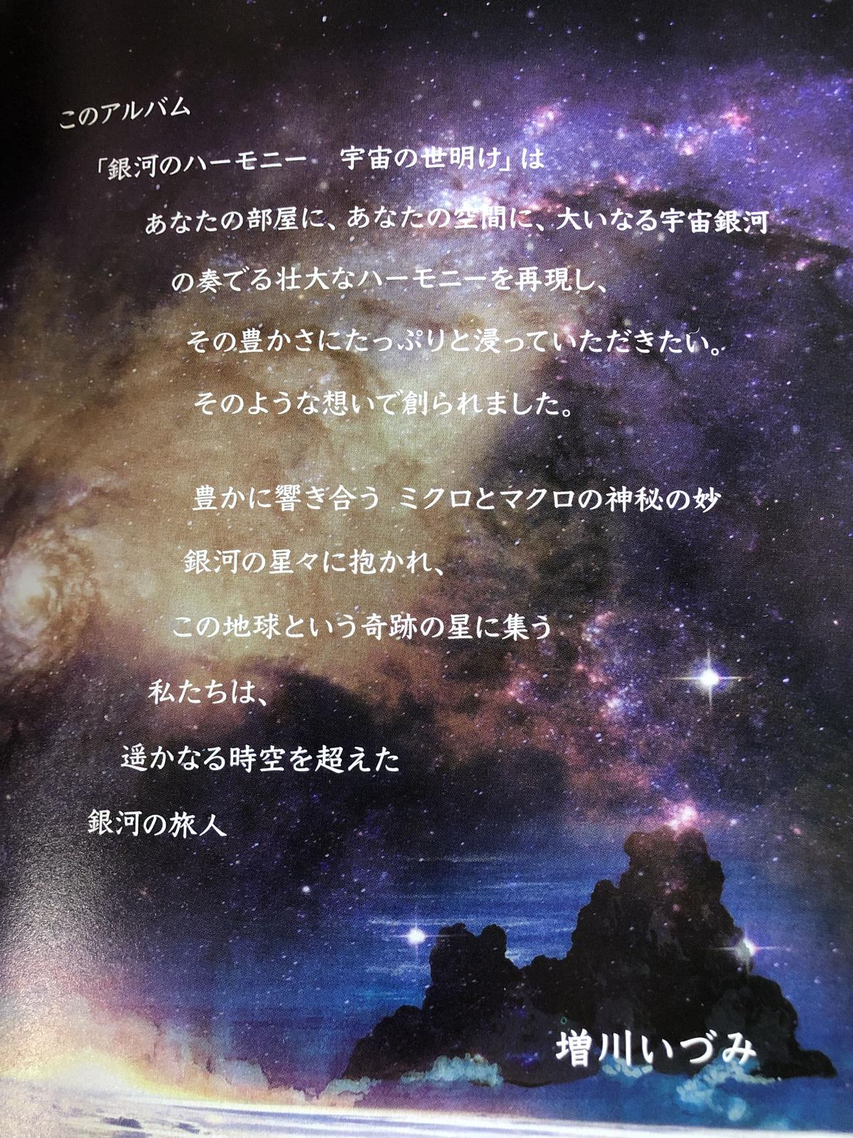 スペースサウンドブック「銀河のハーモニー宇宙の夜明け」2枚組CD