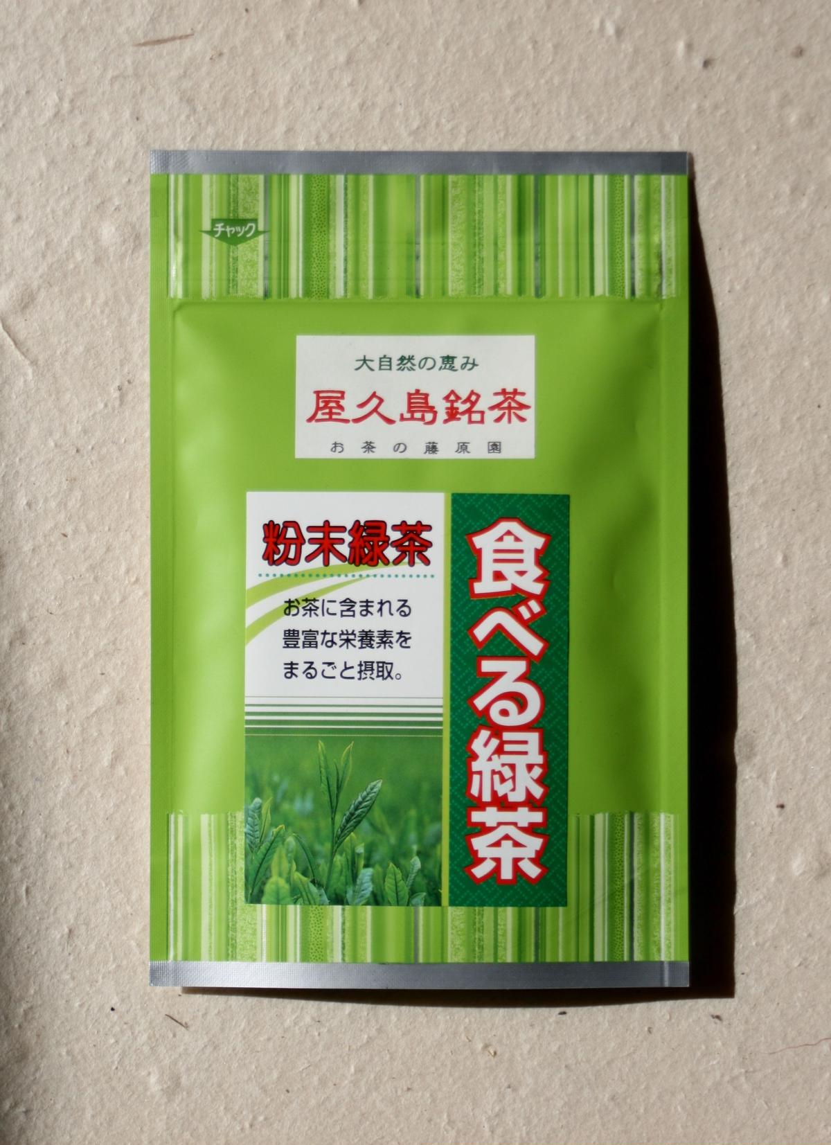 食べる緑茶 屋久島銘茶 無農薬茶 有機栽培 里山いいね