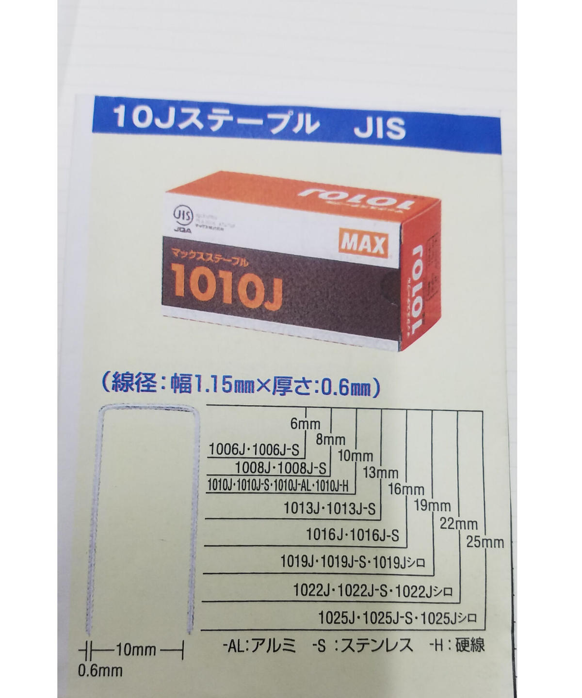 ステンレス MAXステープル 4mm幅 針長10mm 410J-S MAX タッカ用ステンレスステープル 肩幅4mm 長さ10mm